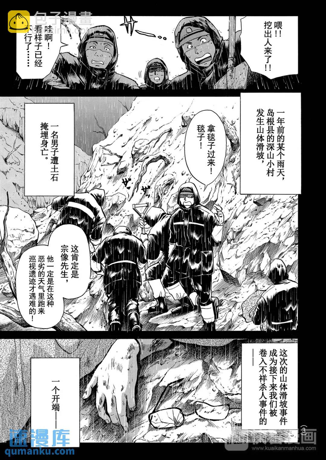 魔神遗迹杀人事件⑨-第182话