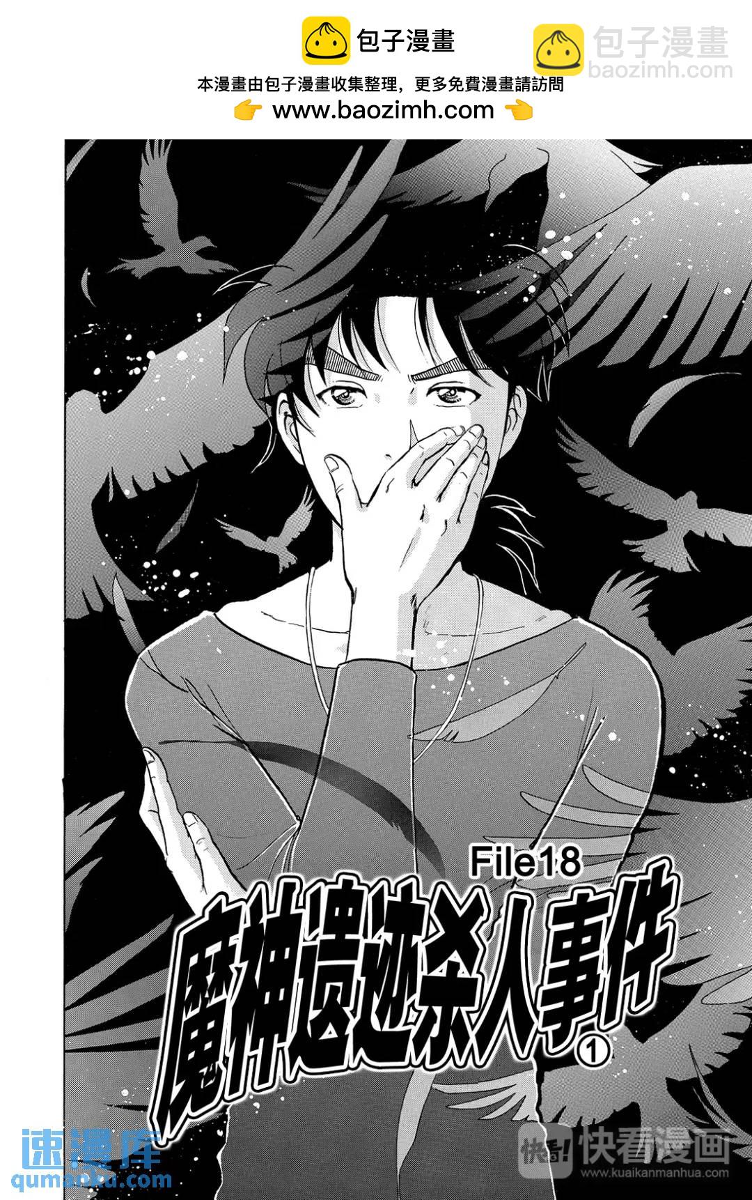 魔神遗迹杀人事件⑨-第182话