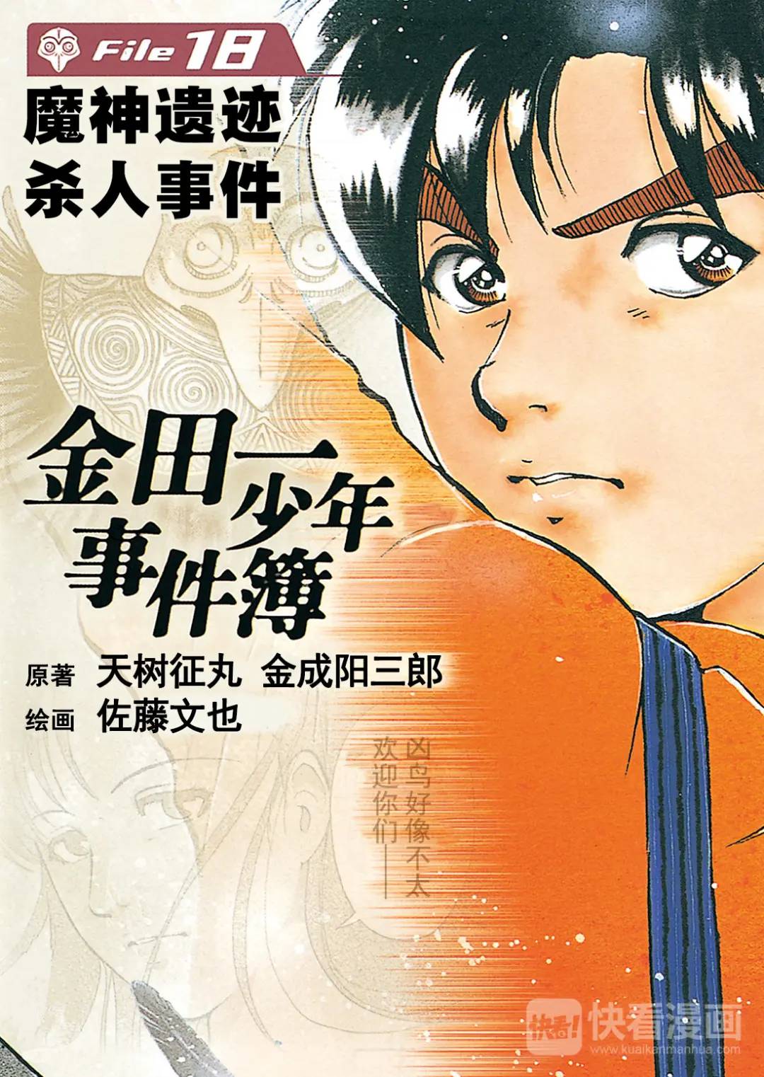 魔神遗迹杀人事件⑪-第184话