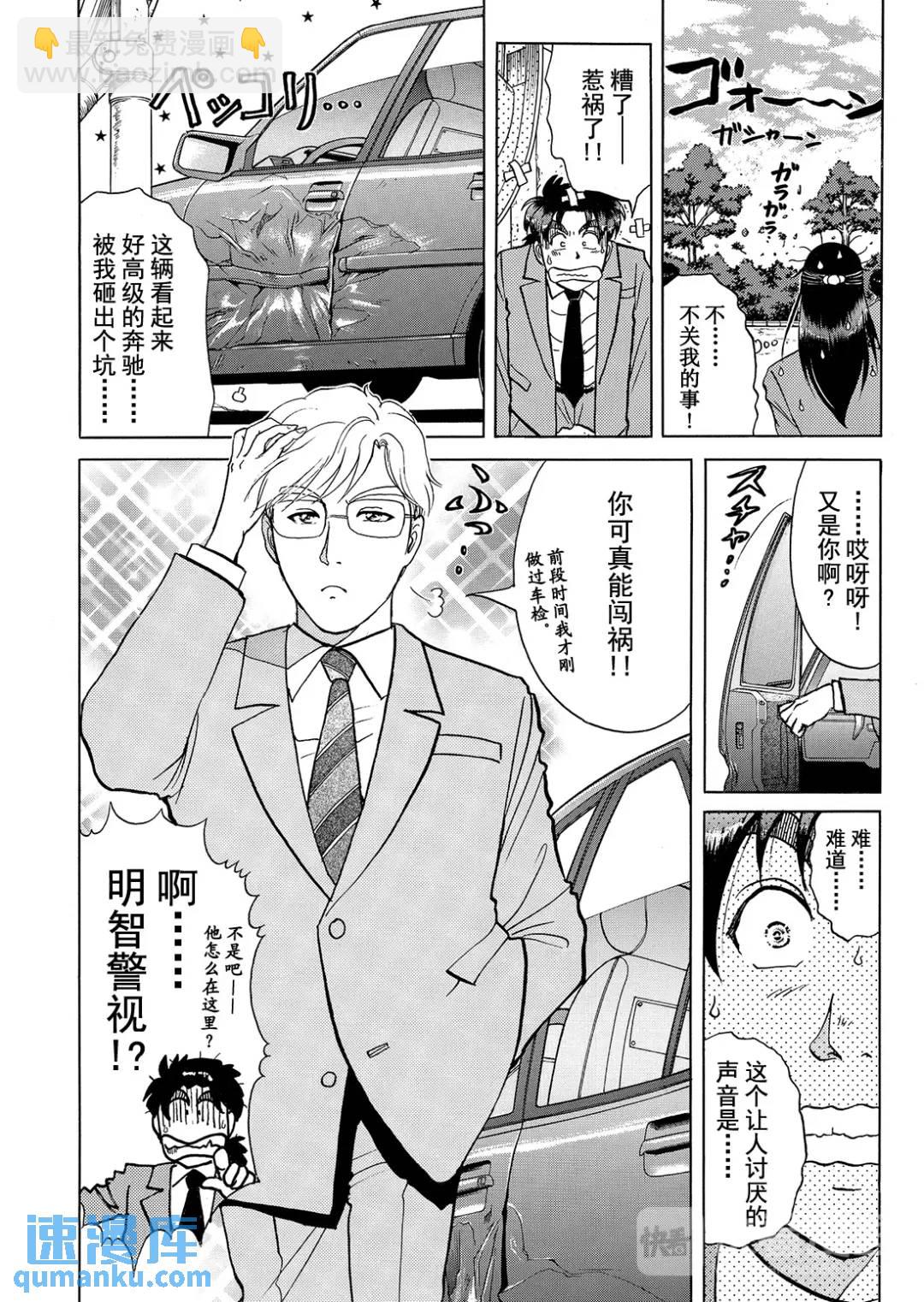 魔神遗迹杀人事件⑪-第184话
