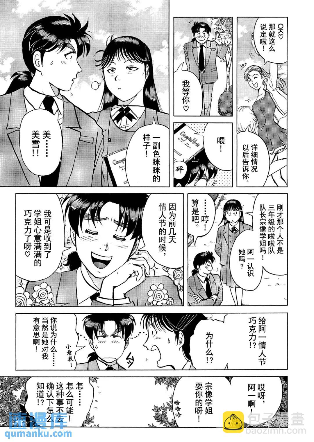魔神遗迹杀人事件⑪-第184话