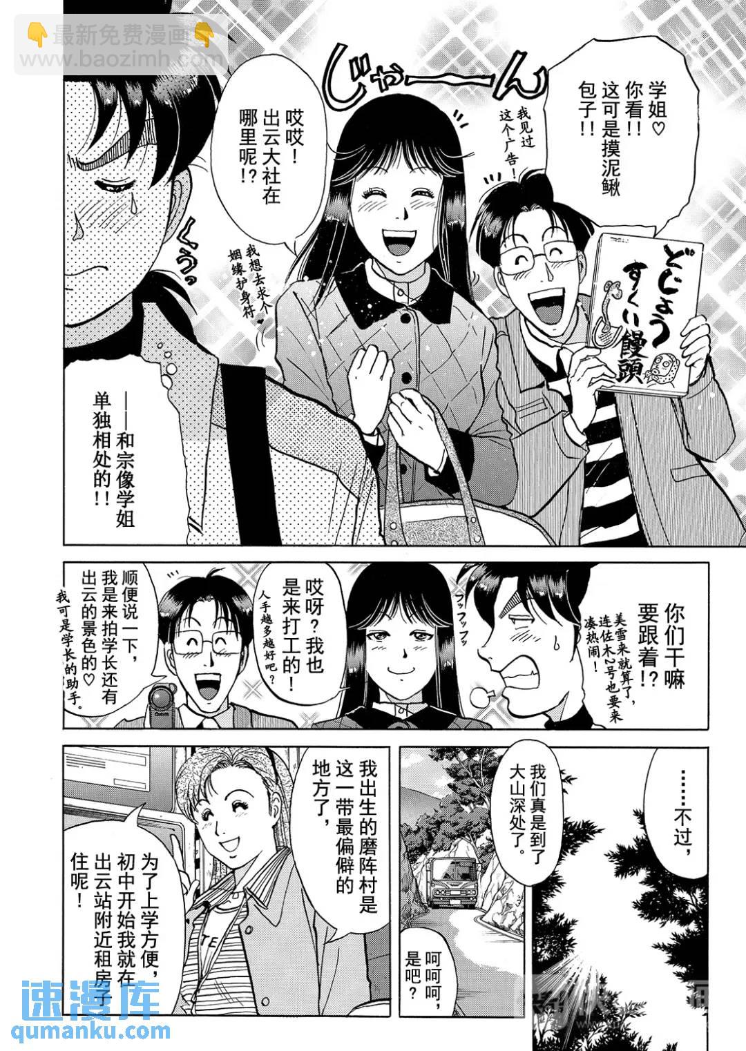 魔神遗迹杀人事件⑪-第184话