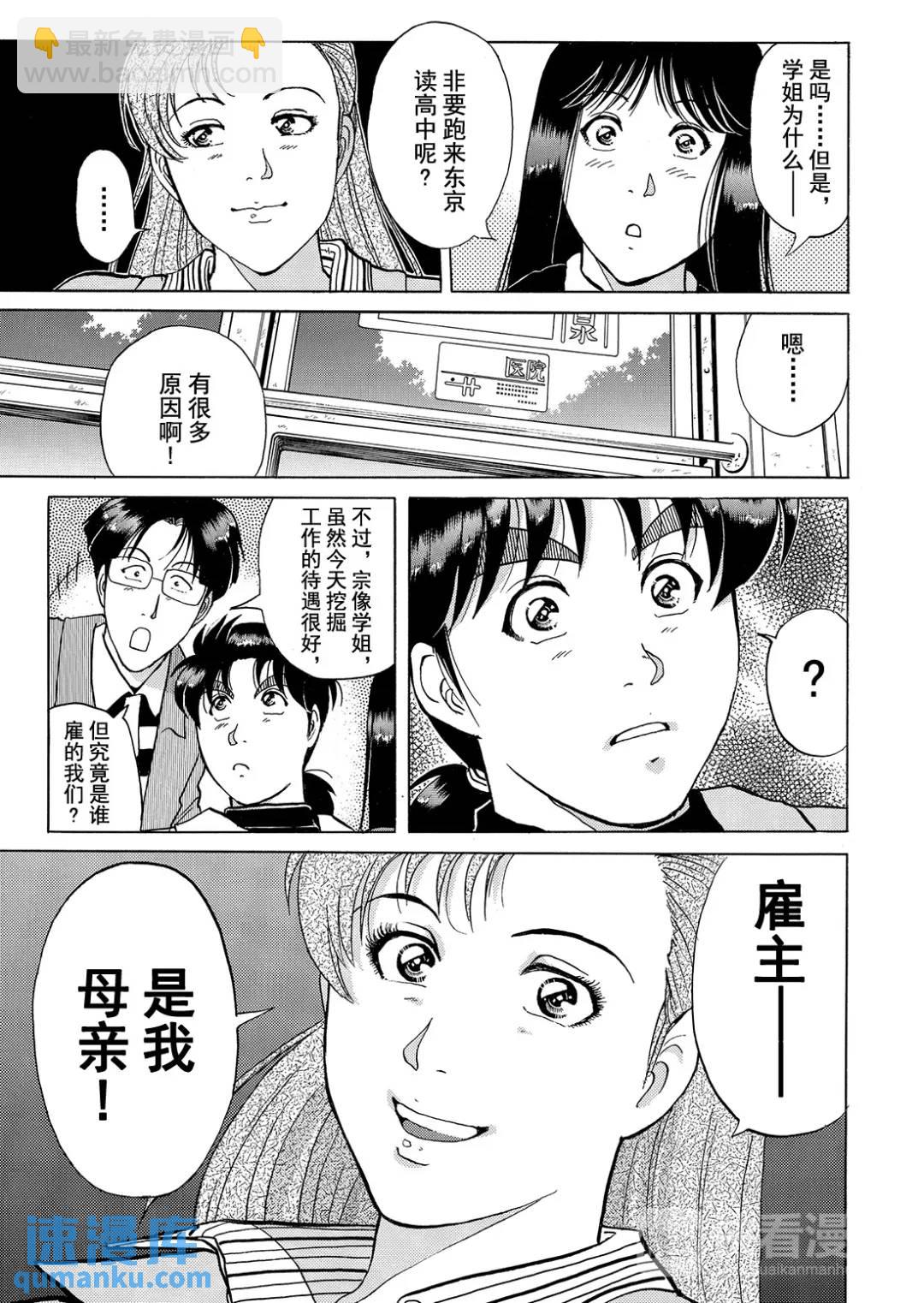 魔神遗迹杀人事件⑪-第184话