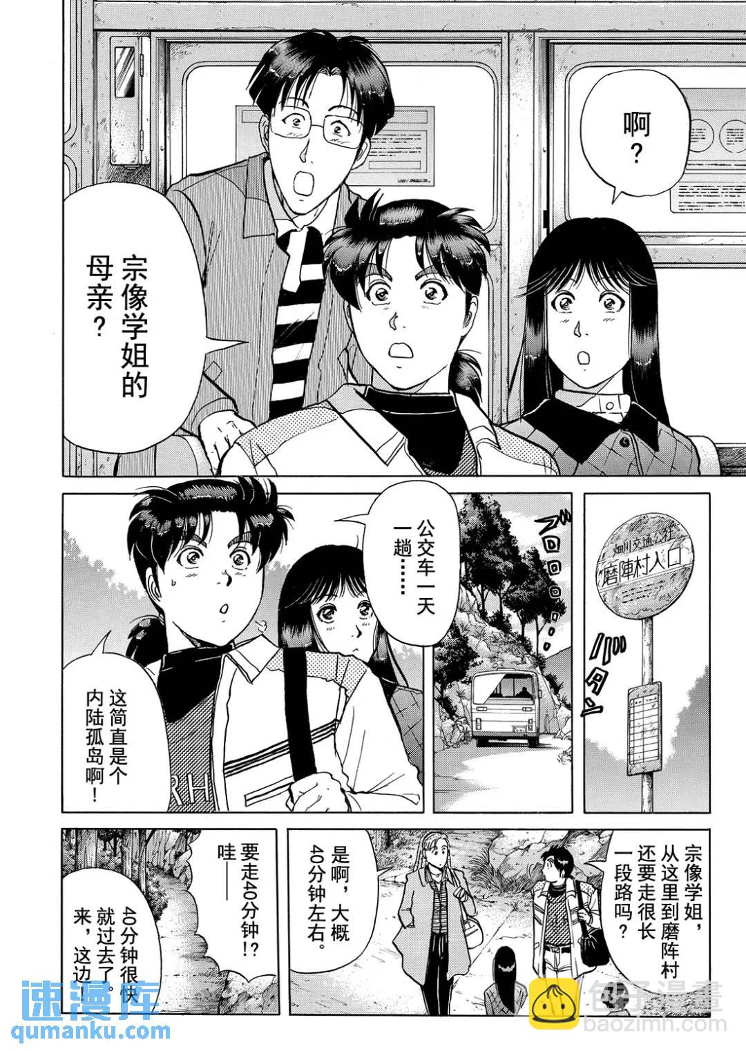 魔神遗迹杀人事件⑪-第184话