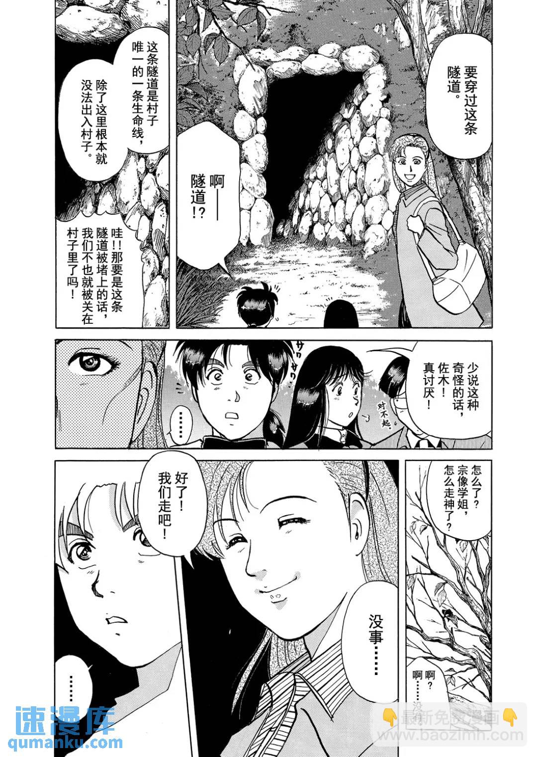 魔神遗迹杀人事件⑪-第184话