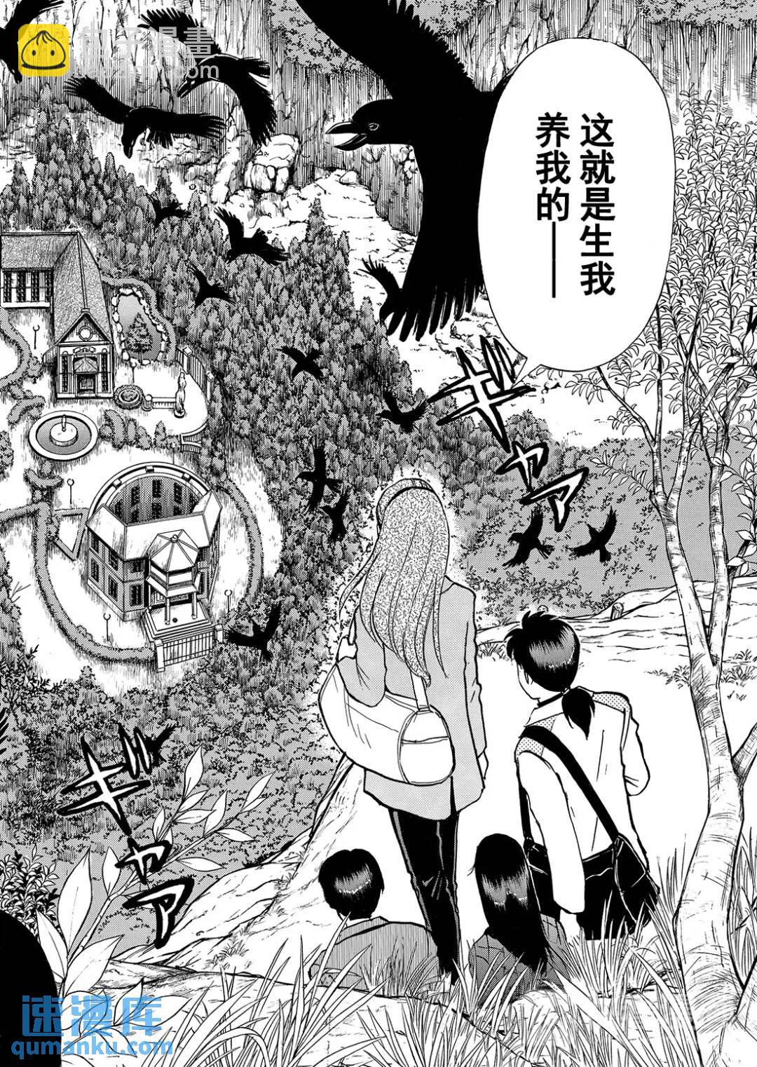 魔神遗迹杀人事件⑪-第184话
