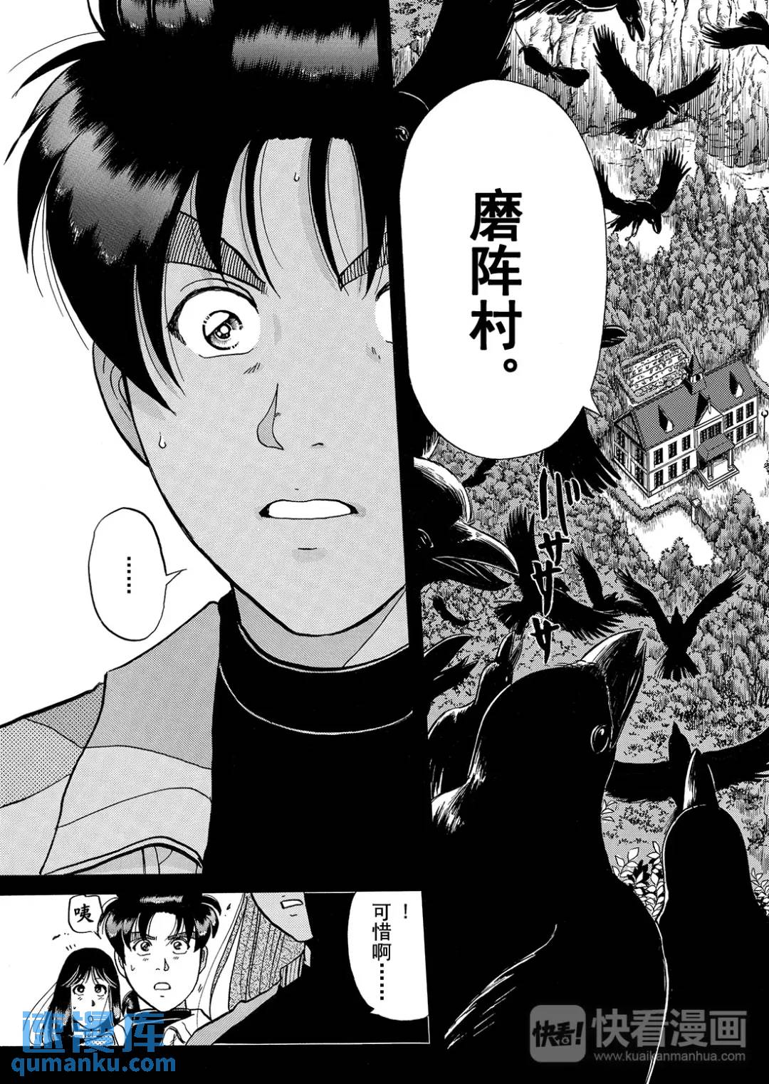 魔神遗迹杀人事件⑪-第184话