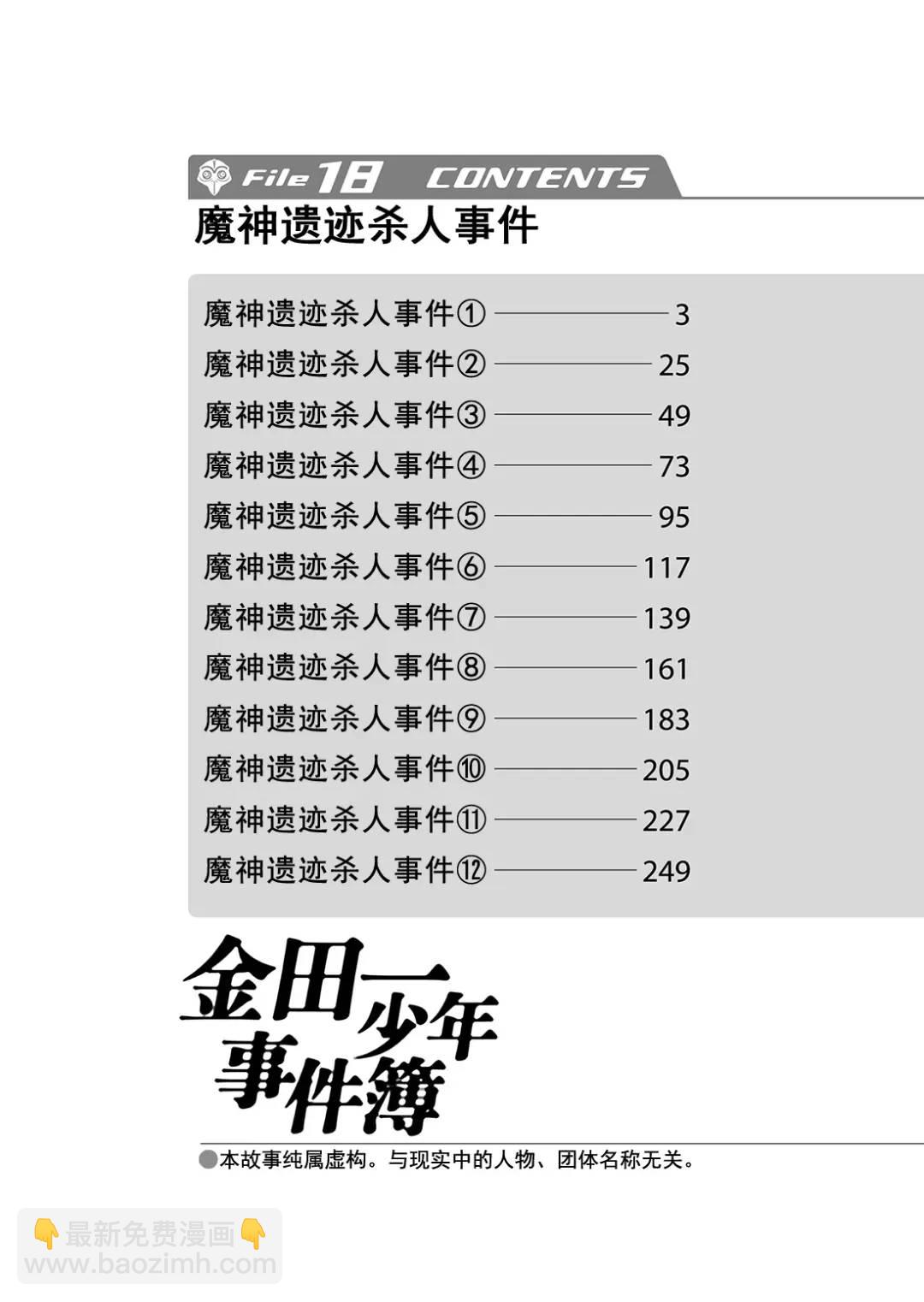 魔神遗迹杀人事件⑪-第184话