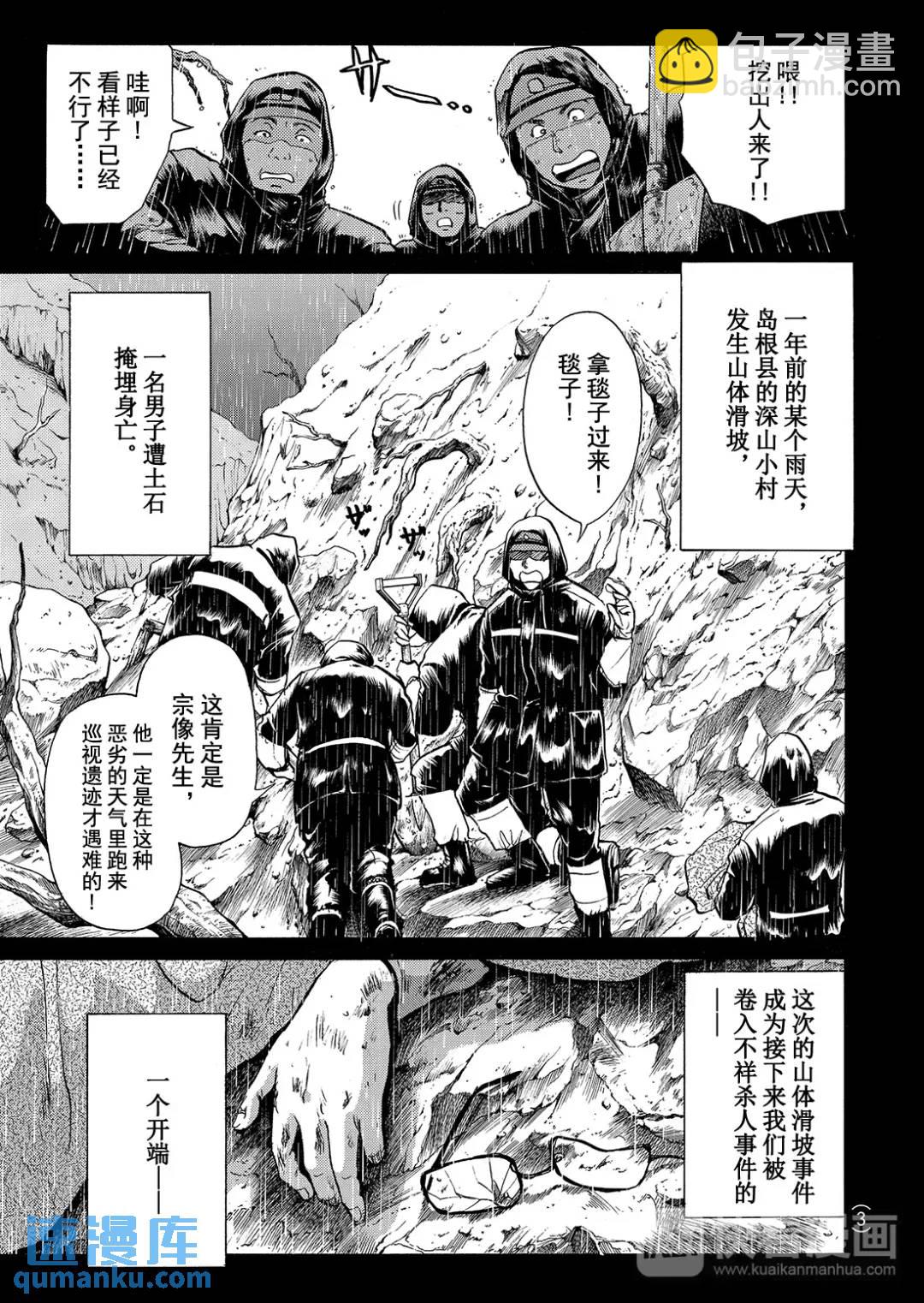 魔神遗迹杀人事件⑪-第184话