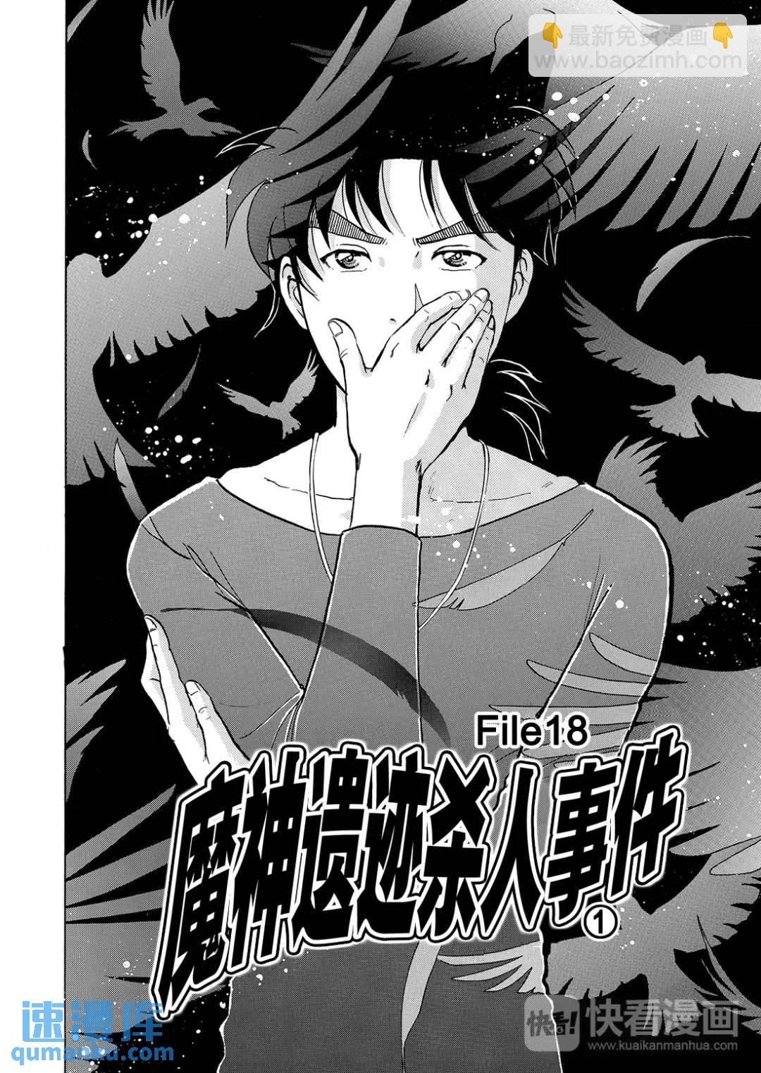 魔神遗迹杀人事件⑪-第184话