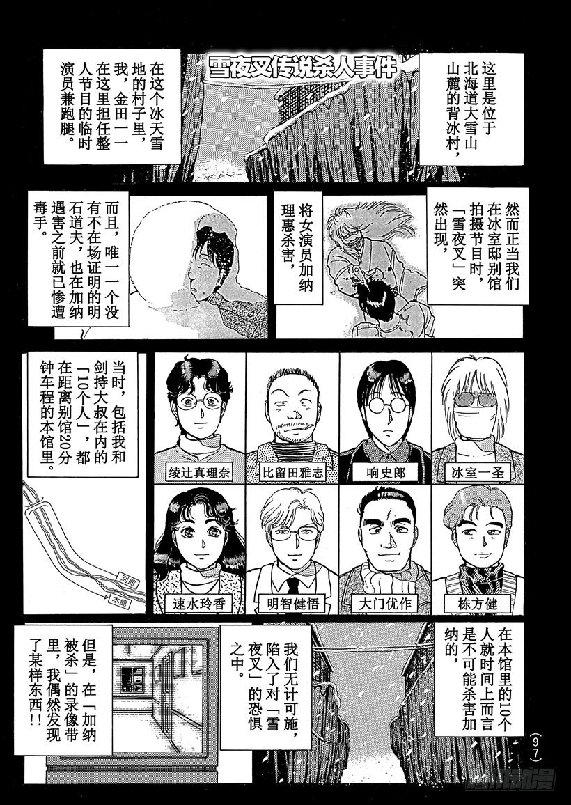 雪夜叉传说杀人事件⑤-第22话