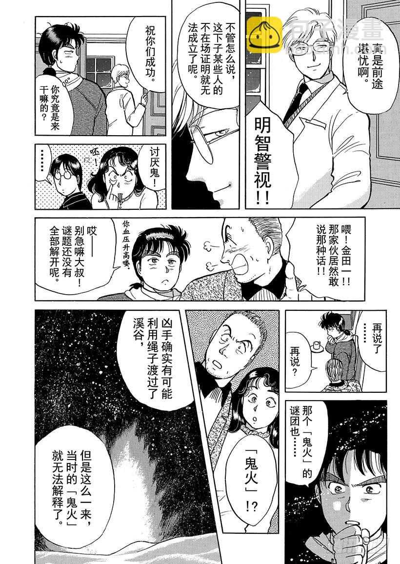 雪夜叉传说杀人事件⑤-第22话