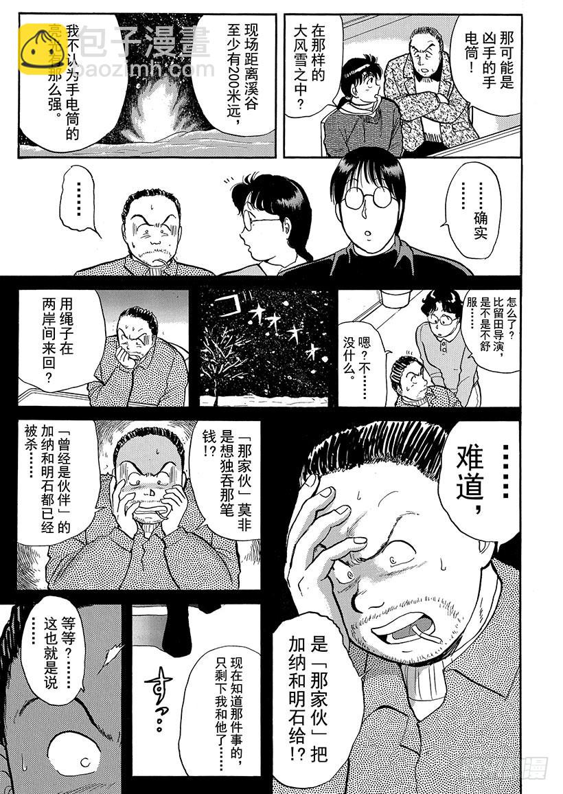 雪夜叉传说杀人事件⑤-第22话