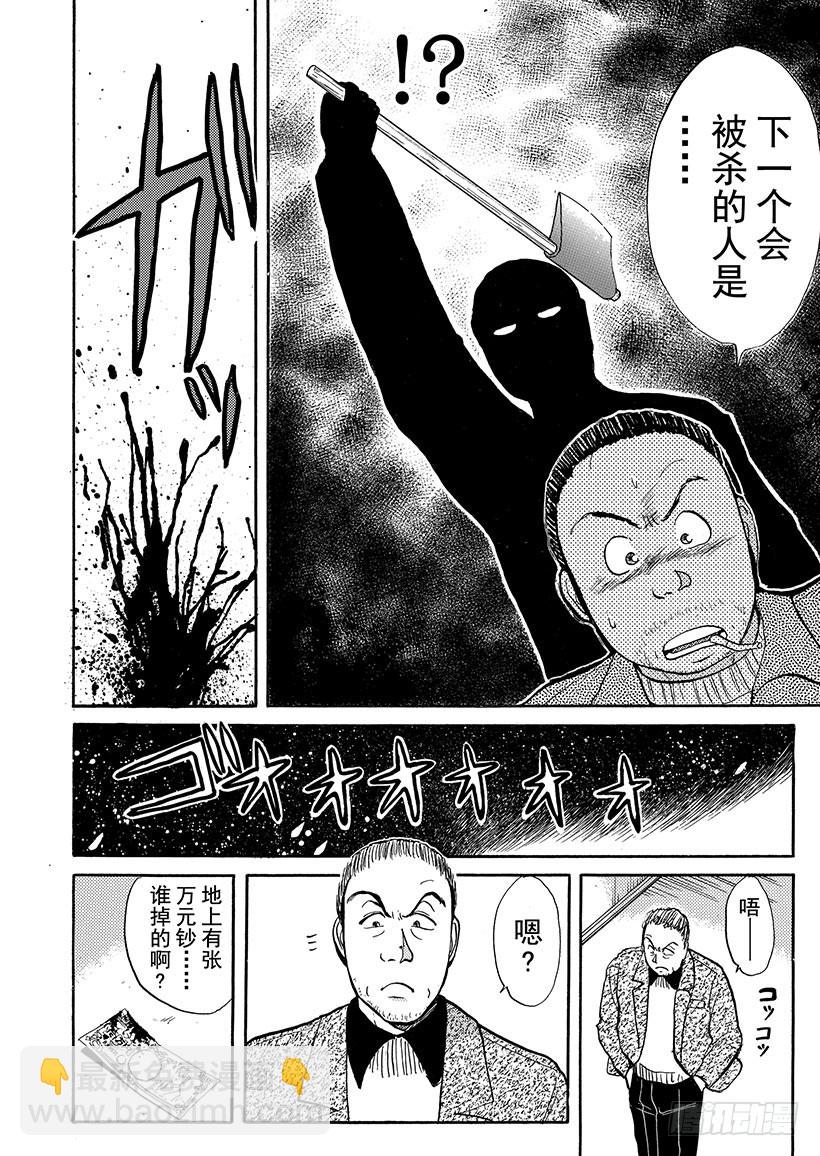 雪夜叉传说杀人事件⑤-第22话