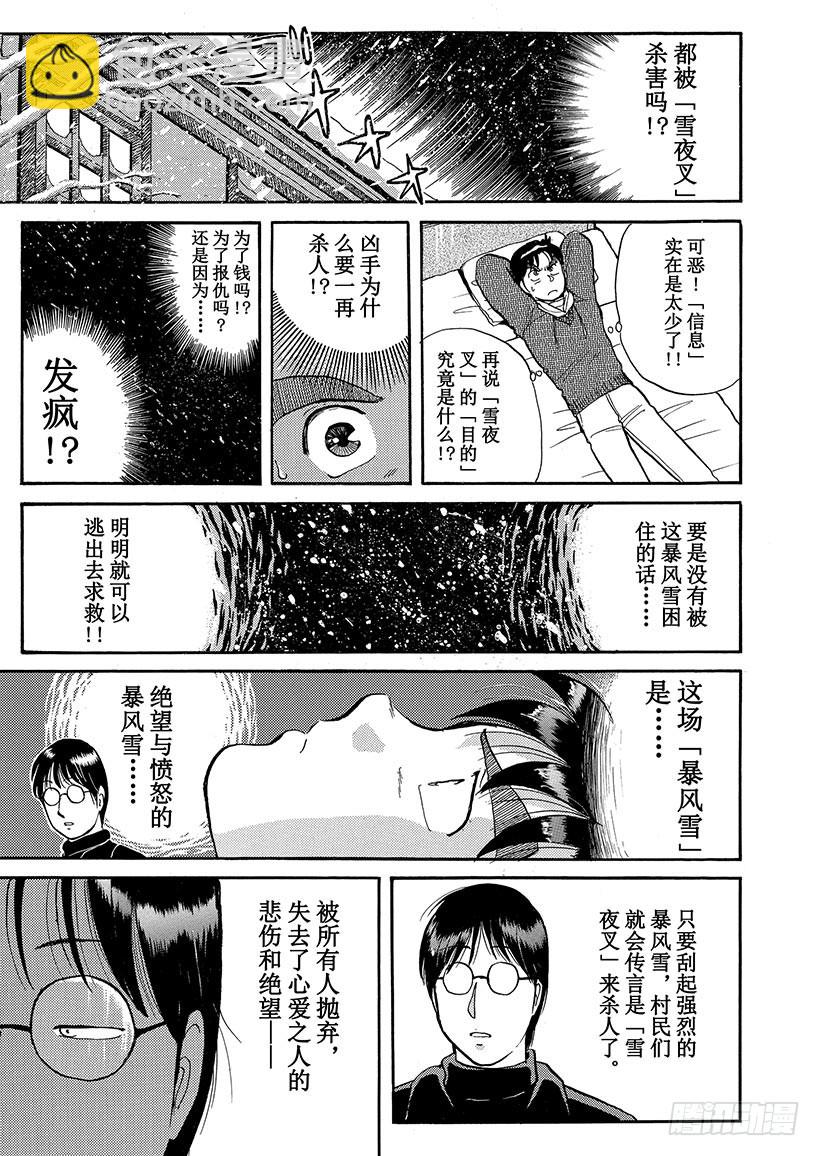 雪夜叉传说杀人事件⑤-第22话