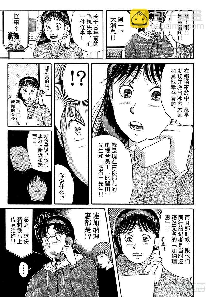 雪夜叉传说杀人事件⑤-第22话