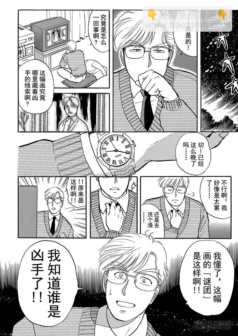 雪夜叉传说杀人事件⑤-第22话