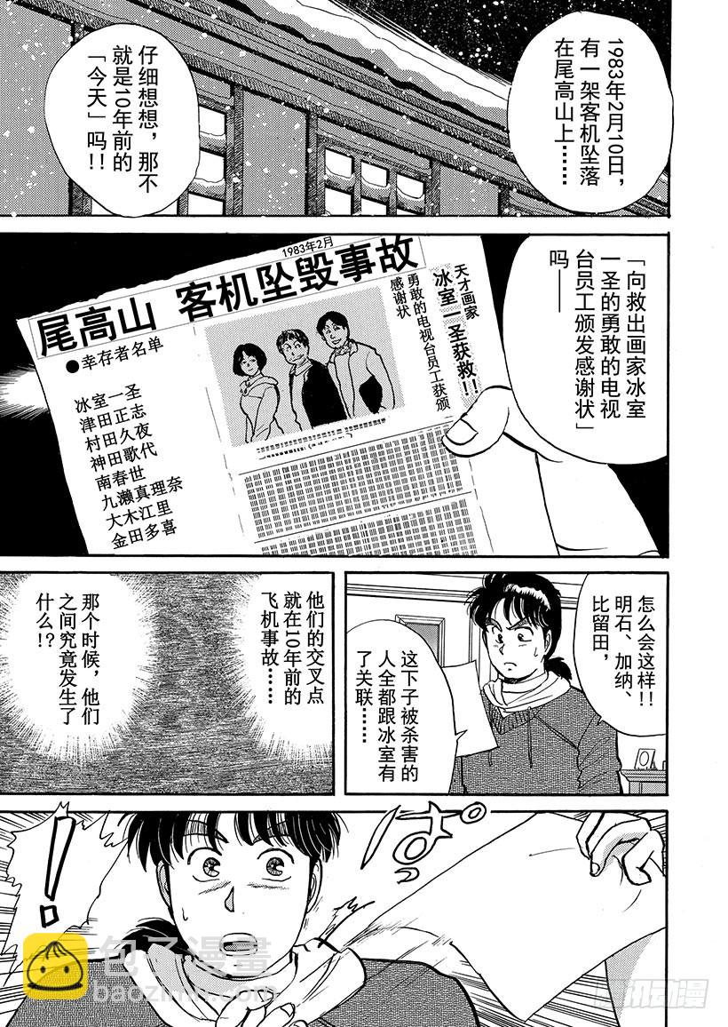 雪夜叉传说杀人事件⑤-第22话
