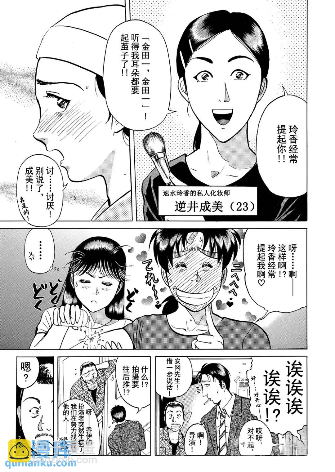 速水玲香绑架杀人事件①-第186话