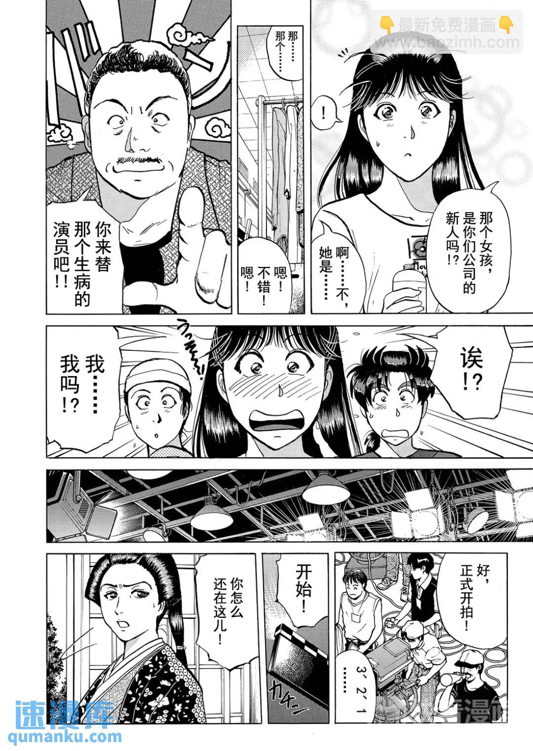 速水玲香绑架杀人事件①-第186话