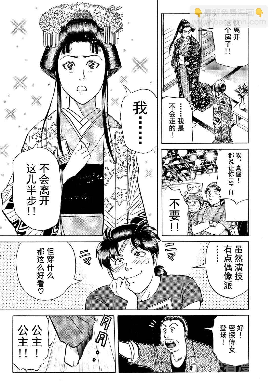 速水玲香绑架杀人事件①-第186话
