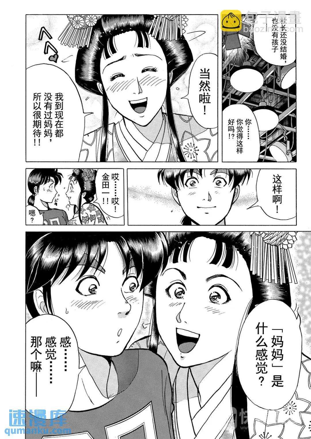速水玲香绑架杀人事件①-第186话