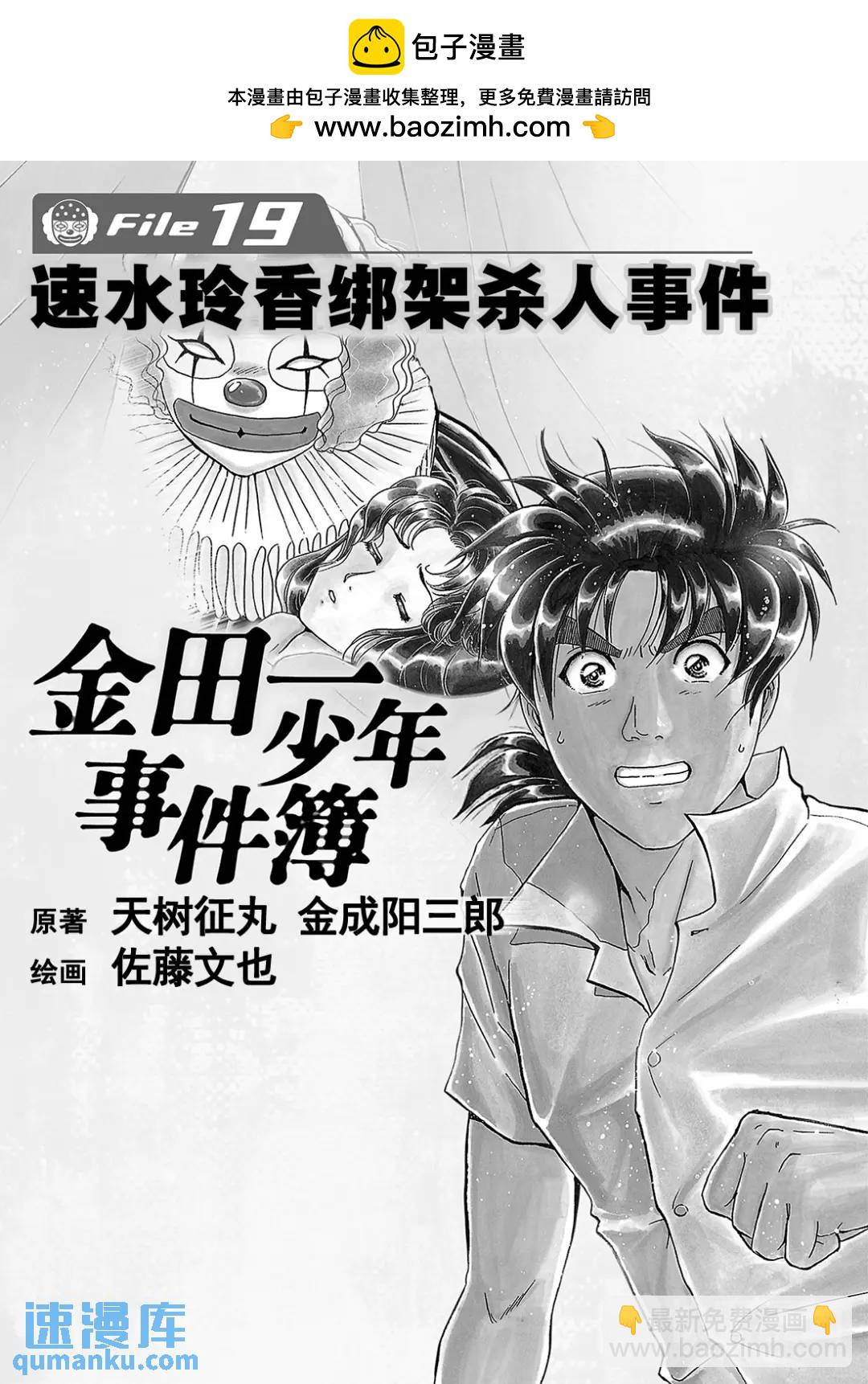 速水玲香绑架杀人事件①-第186话