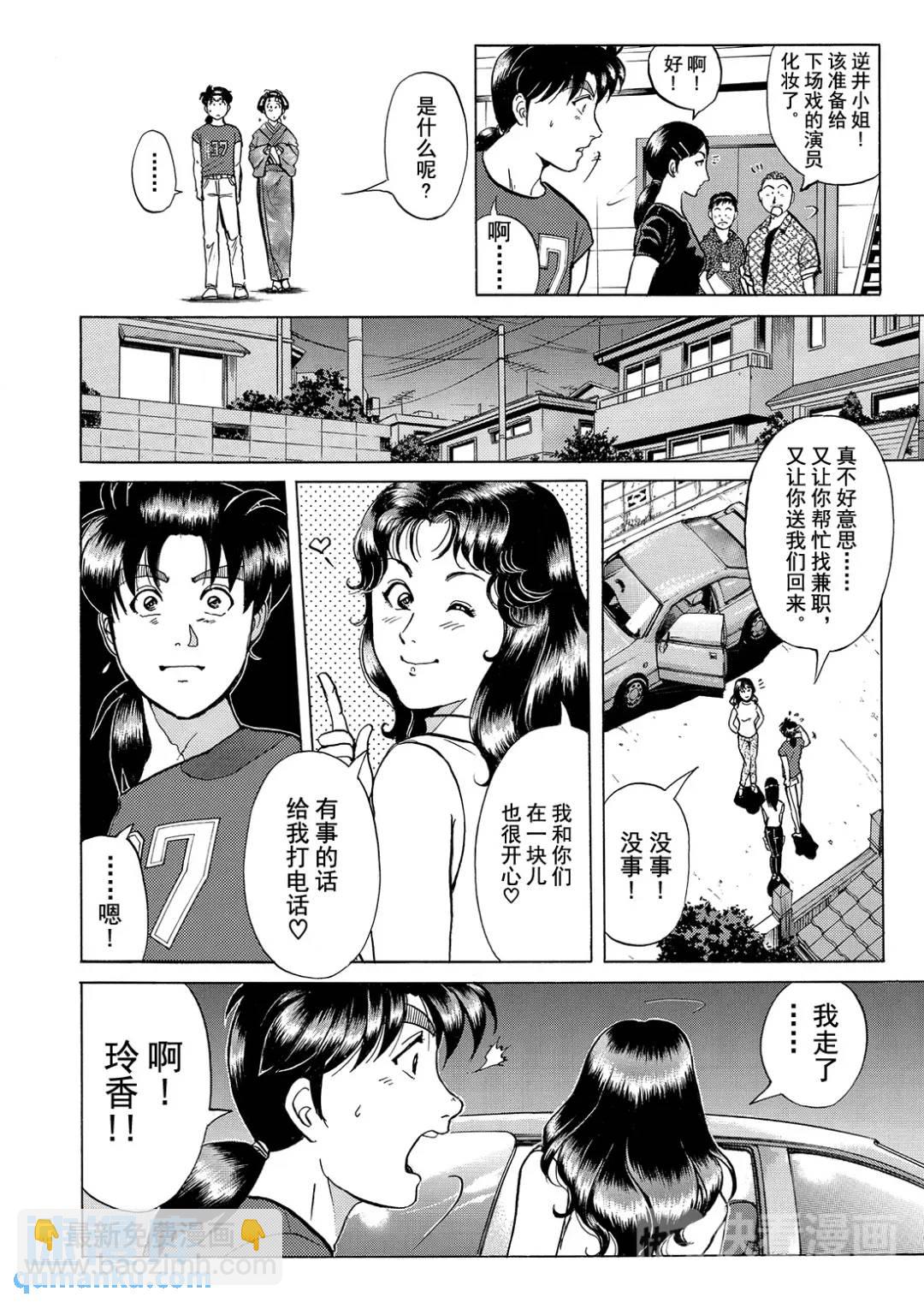速水玲香绑架杀人事件①-第186话