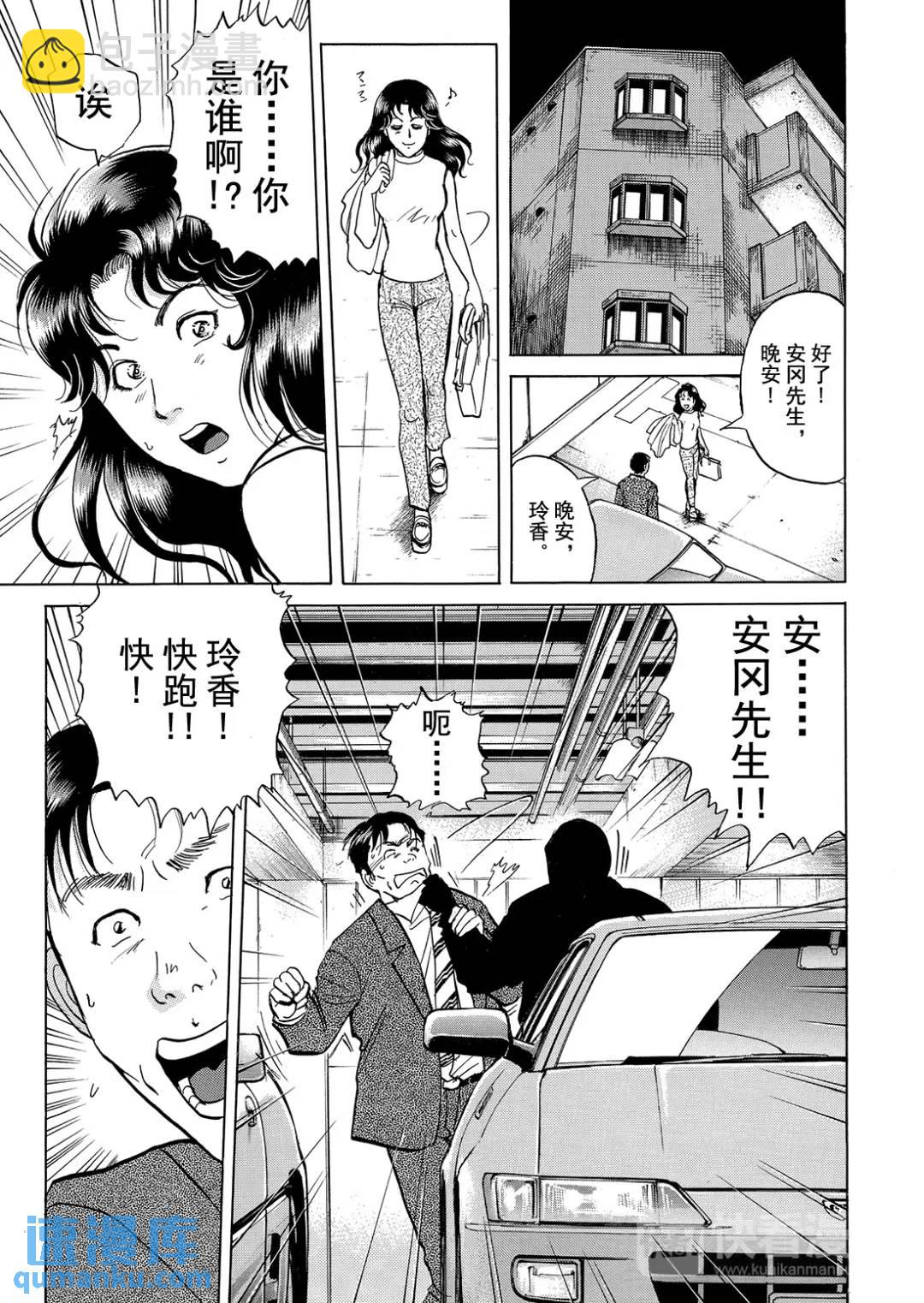 速水玲香绑架杀人事件①-第186话