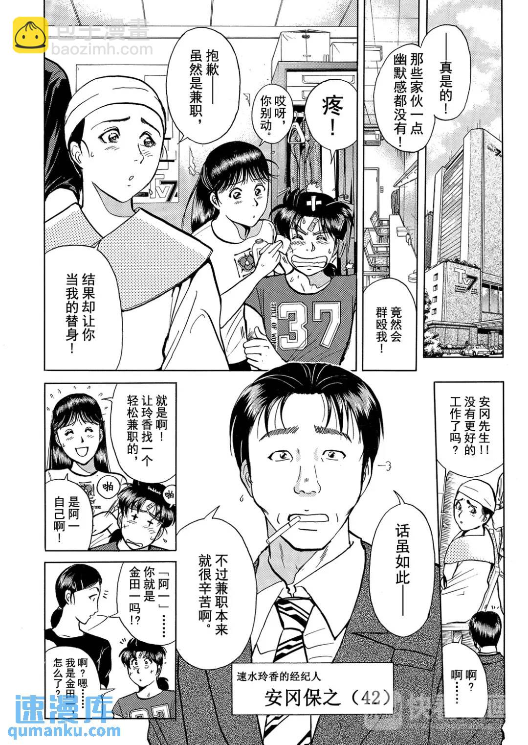 速水玲香绑架杀人事件①-第186话
