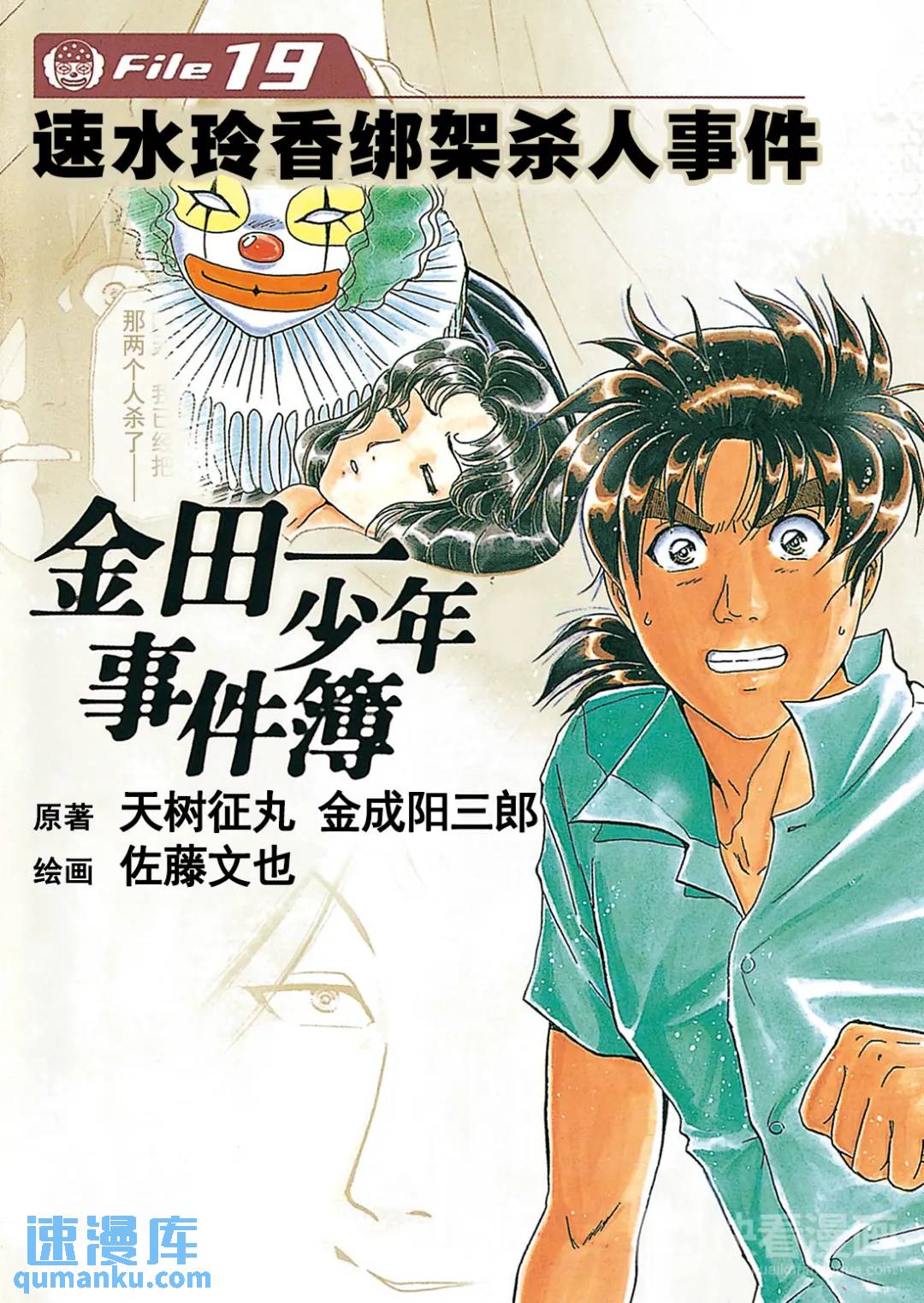 速水玲香绑架杀人事件③-第188话