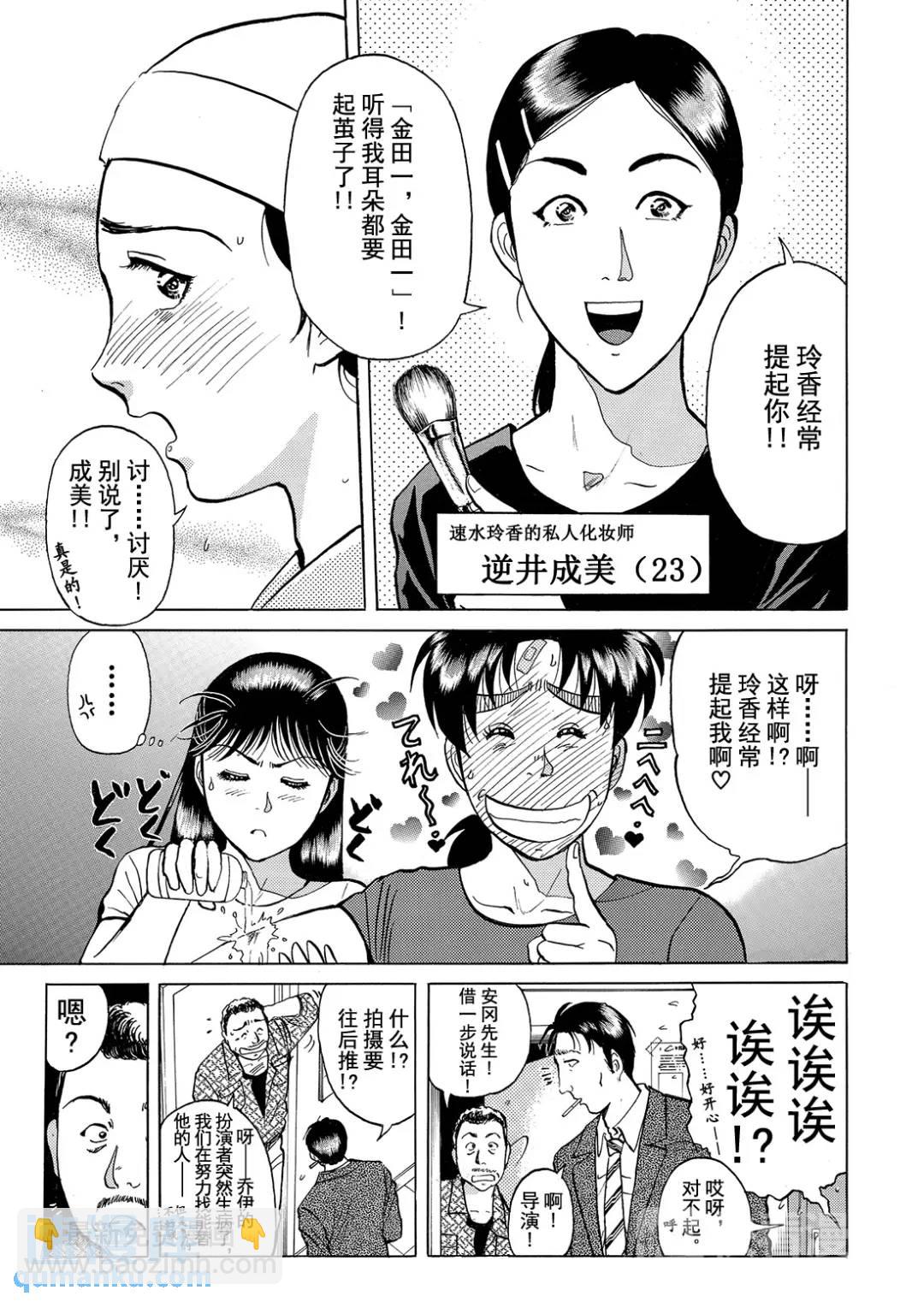 速水玲香绑架杀人事件③-第188话