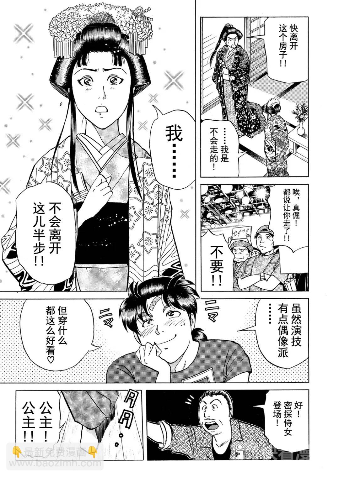速水玲香绑架杀人事件③-第188话