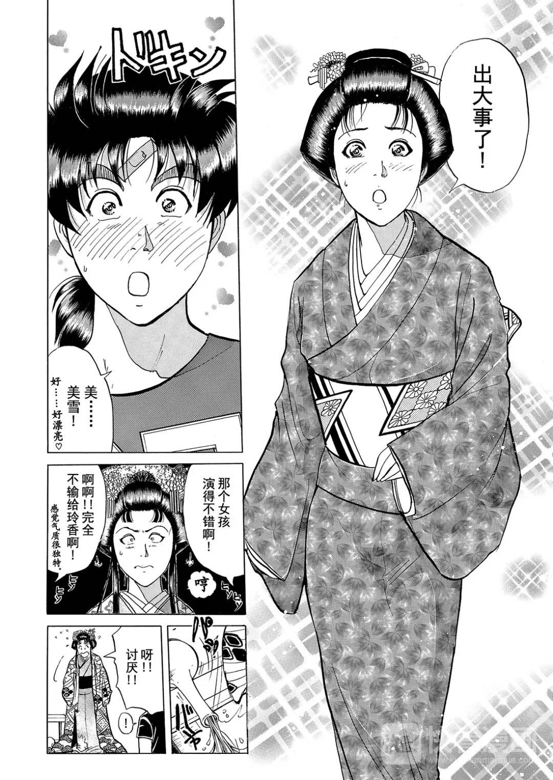速水玲香绑架杀人事件③-第188话