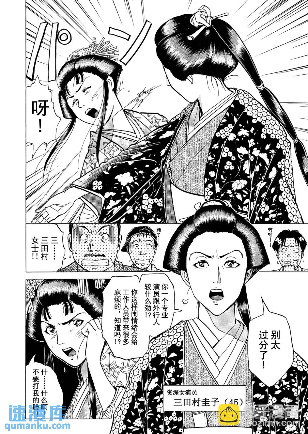 速水玲香绑架杀人事件③-第188话