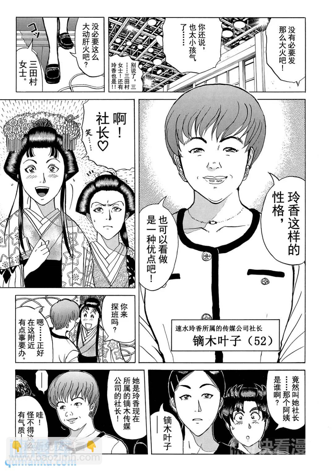 速水玲香绑架杀人事件③-第188话