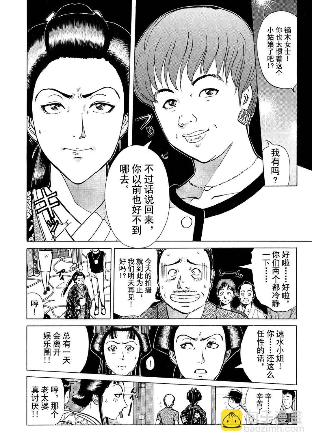 速水玲香绑架杀人事件③-第188话