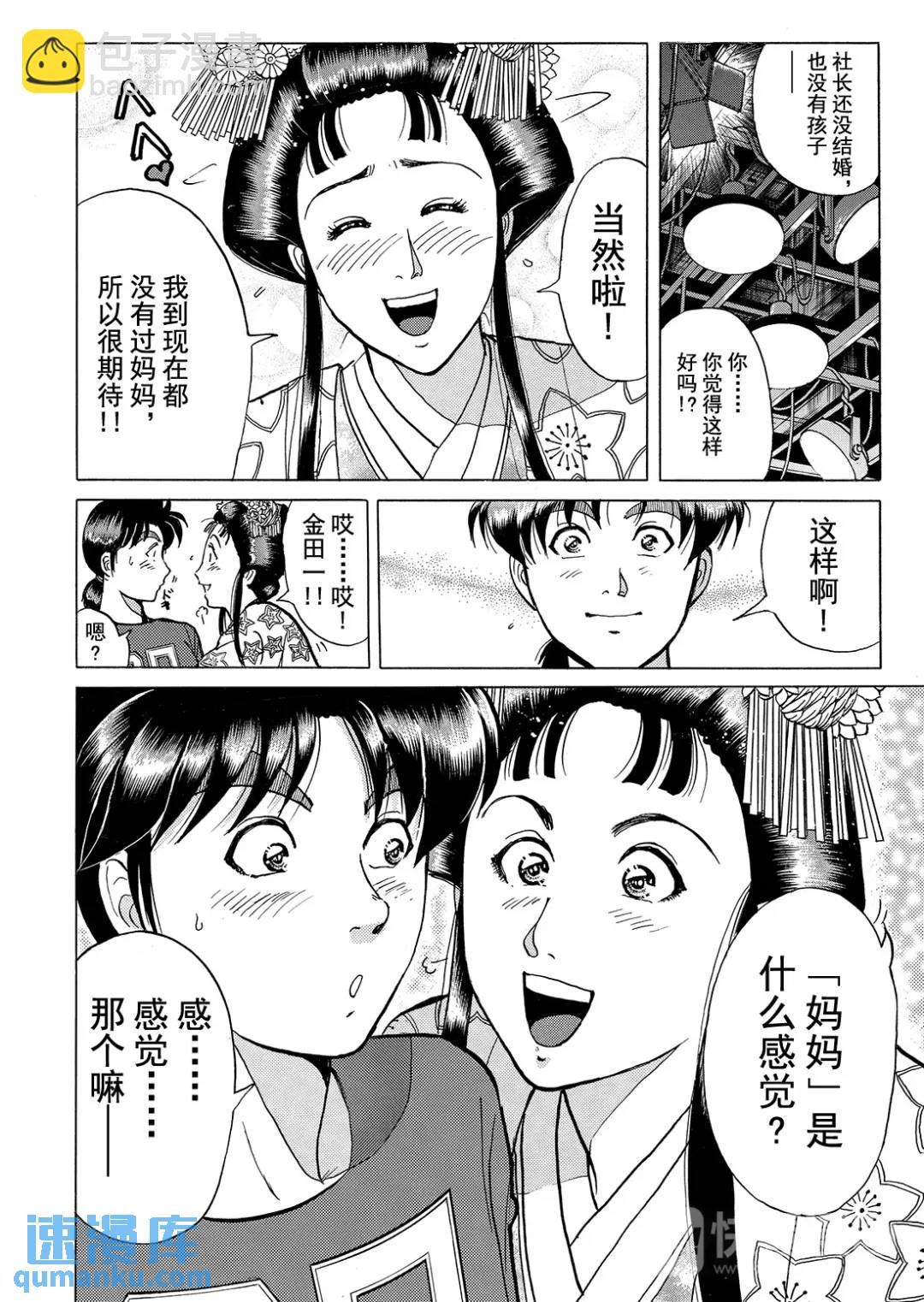 速水玲香绑架杀人事件③-第188话