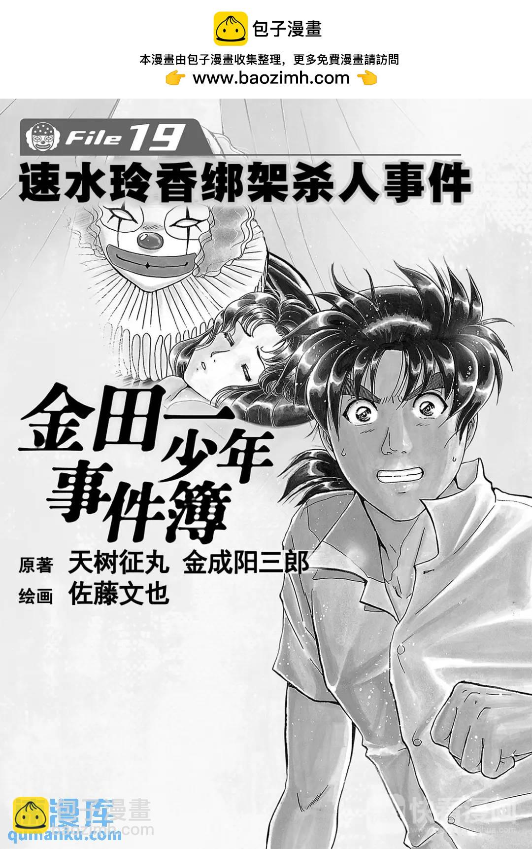 速水玲香绑架杀人事件③-第188话
