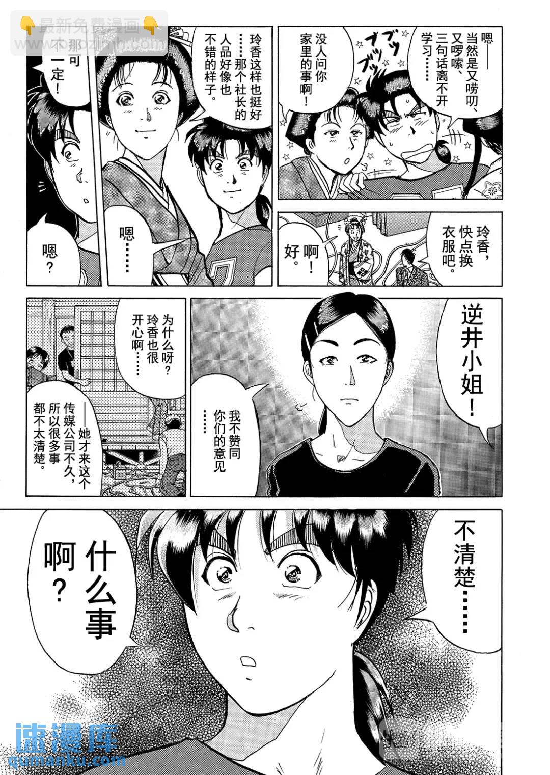速水玲香绑架杀人事件③-第188话
