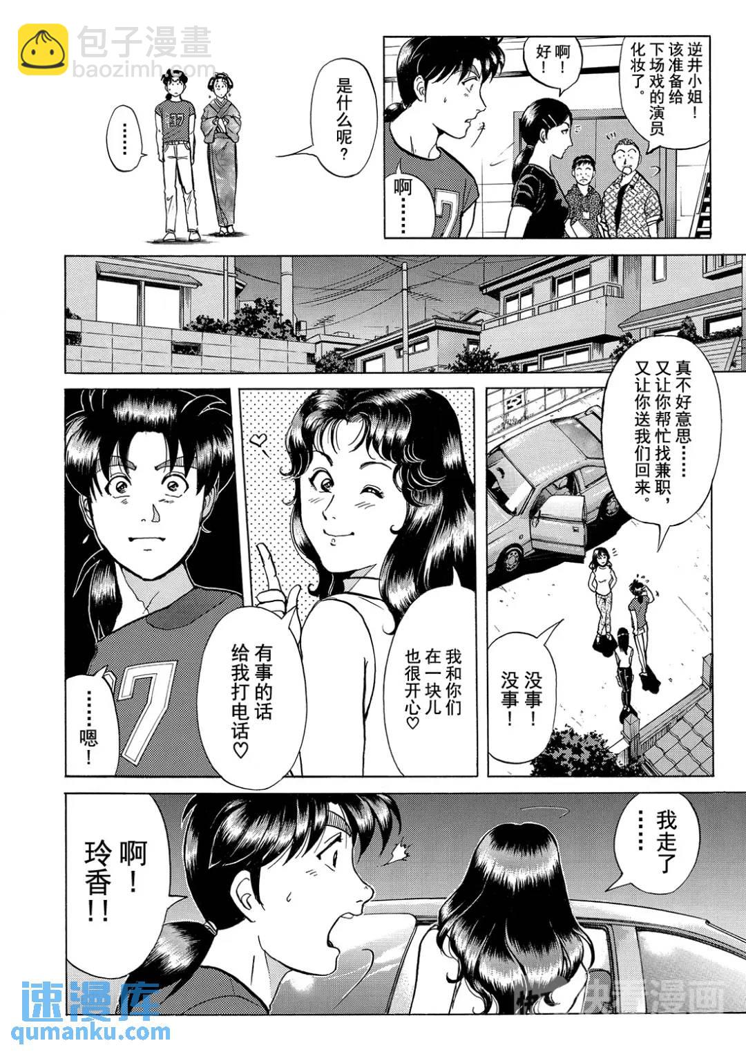 速水玲香绑架杀人事件③-第188话