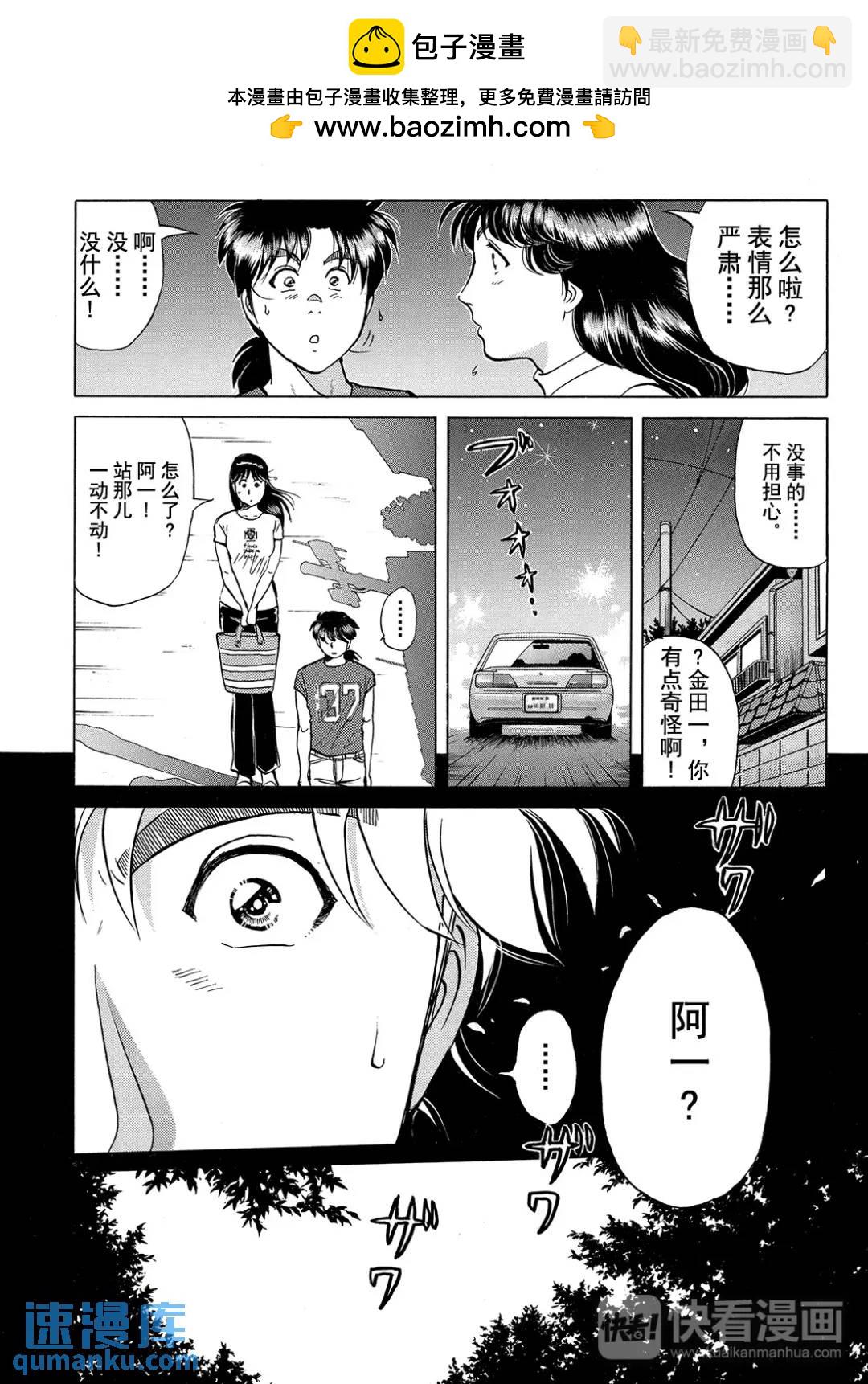 速水玲香绑架杀人事件③-第188话