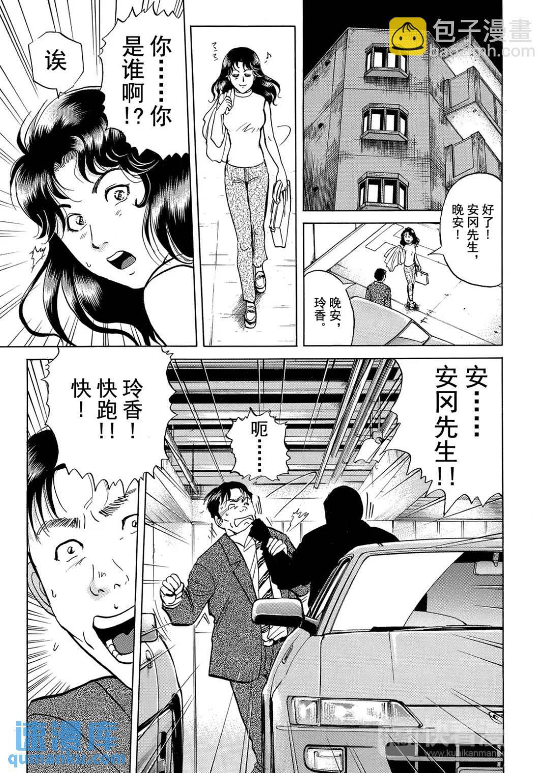 速水玲香绑架杀人事件③-第188话