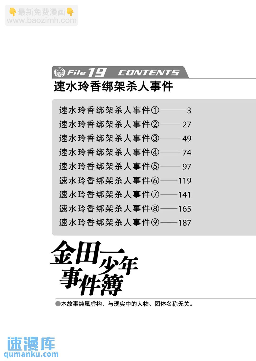 速水玲香绑架杀人事件③-第188话
