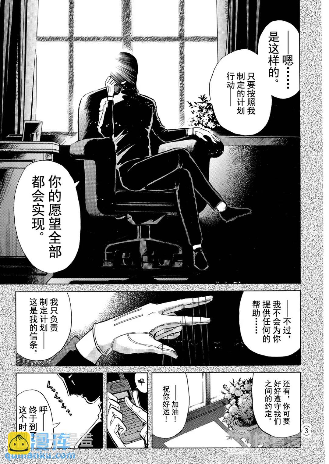 速水玲香绑架杀人事件③-第188话
