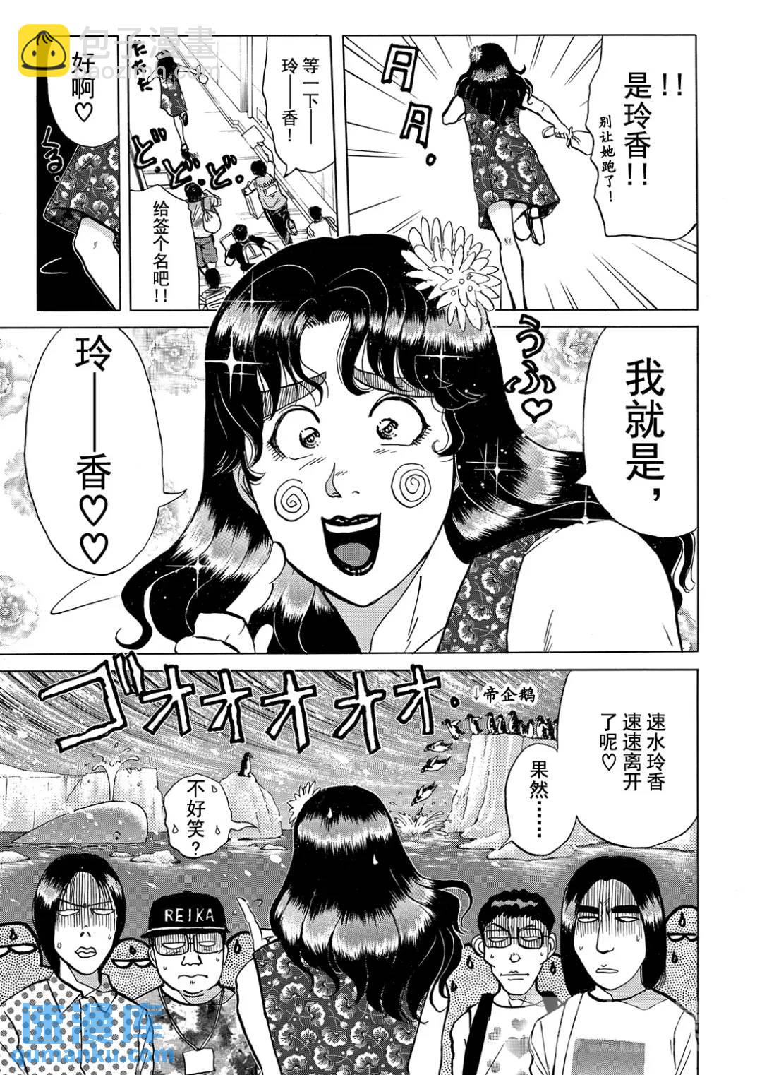 速水玲香绑架杀人事件③-第188话