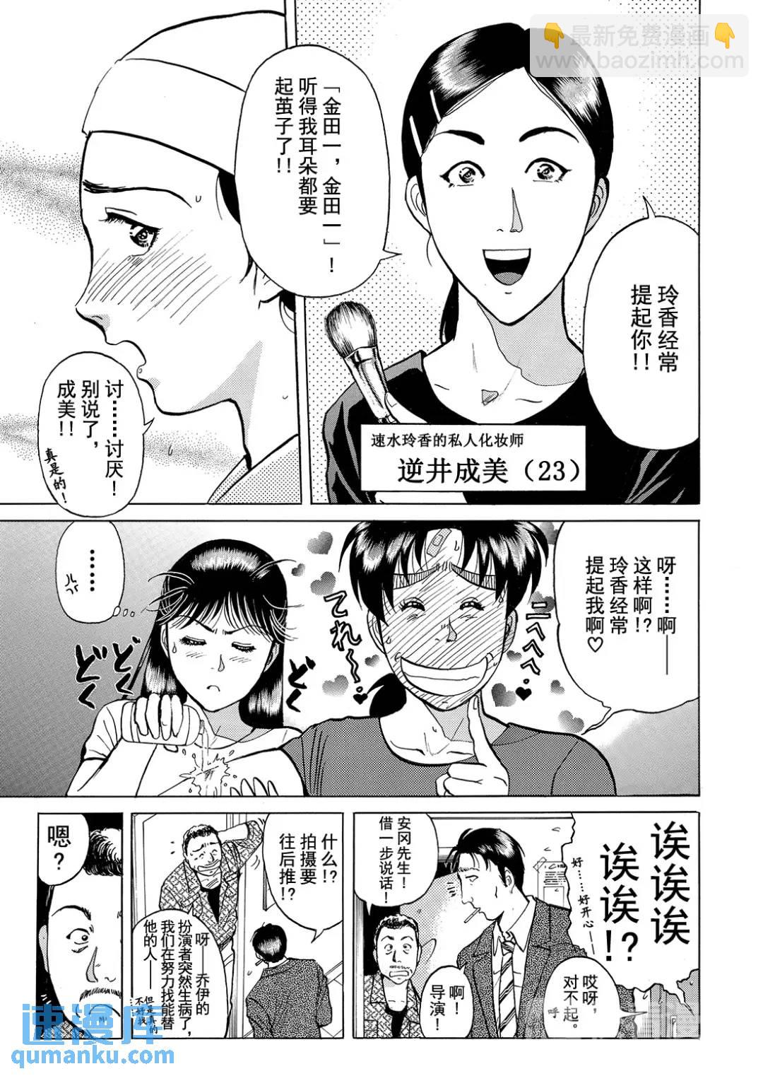 速水玲香绑架杀人事件⑤-第190话