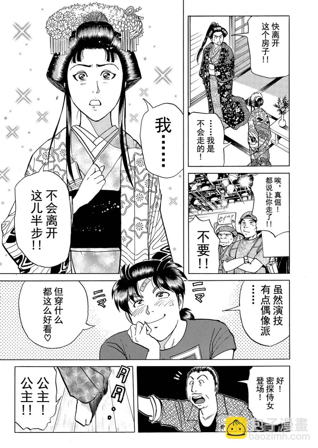 速水玲香绑架杀人事件⑤-第190话
