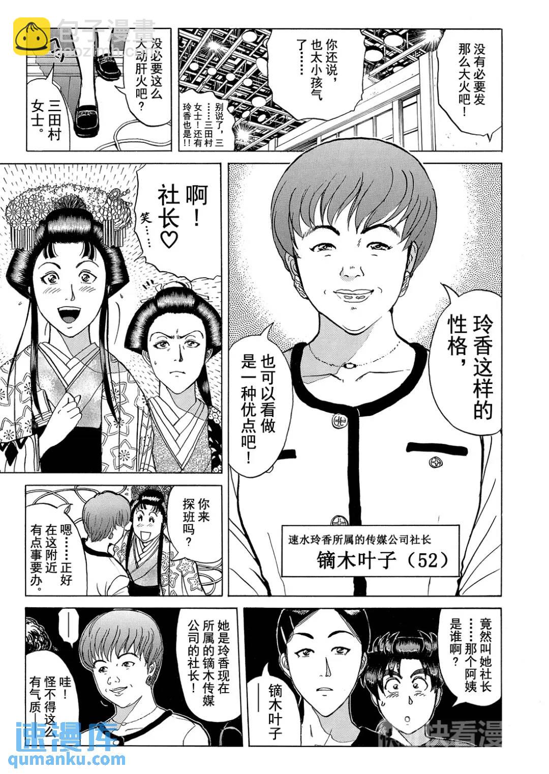 速水玲香绑架杀人事件⑤-第190话