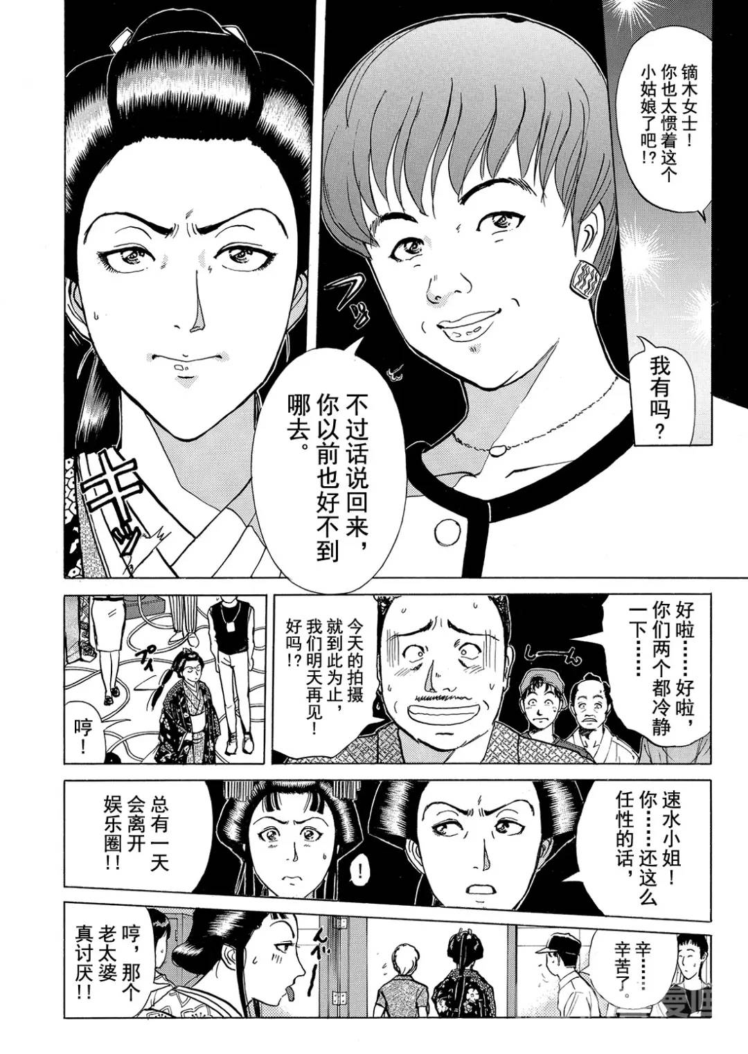 速水玲香绑架杀人事件⑤-第190话